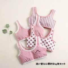 ジュニアブラ 女の子 4枚組 綿95% 未使用 キッズ チェック ドット ブラジャー 水玉 花 ノンワイヤー インナー 子供 下着 服 子ども ジュニア ファーストブラ かわいい ブラ インナーウェア 子供ブラ キッズインナー 綿 コットン guonana06