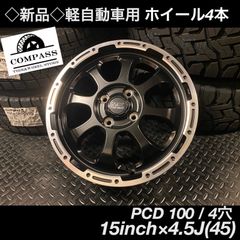 ◇新品◇ 15インチ×4.5J 新品ホイール4本 軽自動車用