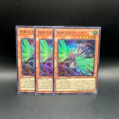 遊戯王　絢嵐たるクローゼア　スーパーレア　3枚セット　DOOD