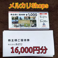 サイクルベースあさひ　株主優待券