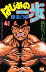 サンデーｖｓマガジン　はじめの一歩　鷹村　守　１枚 鷹村 守 ホロ はじめの一歩 サンデーVSマガジン 森川ジョージ