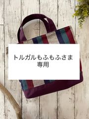 トルガルもふもふさま専用　セミオーダー