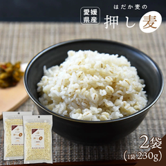 いたわり暮らし　押し麦230ｇ×2袋