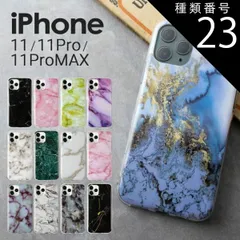 種類23：パープルミックス/iPhone11Pro  メール便送料無料 iPhone11 iPhone11 Pro iPhone 11 Pro Max スマホケース 韓国 大理石調 TPUケース マーブル 大人可愛い かわいい おしゃれ 人気 大理石 sale