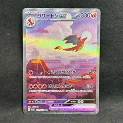 【浜館56-131】 ポケモンカード ポケカ リザードンex SV2a 201/165 SAR 【中古品】