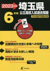 2024年最新】埼玉県 高校入試の人気アイテム - メルカリ