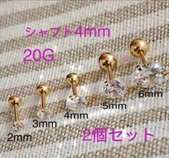 2個セット 20G 立爪 CZダイヤ ジュエル ゴールド ストレートバーベル