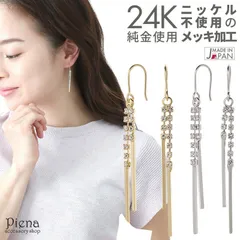 ピアス レディース フック ニッケルフリーポスト 24金 24K ラインストーン アシンメトリー フリンジ 揺れる ジプシー プラチナ シンプル 日本製 金属アレルギー対応 ノーニッケル ニッケルフリー ストレートバー シルバー ゴールド メール便 送料無料