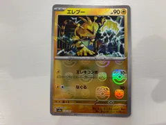 エレブー　ピジョット　ストライク　マスターボール ミラー