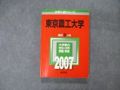 2023年最新】赤本 東京農工大の人気アイテム - メルカリ