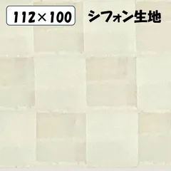 シフォン生地 ハンドメイド 手芸 スカーフ ブラウス チェック ポリエステル100％ 112cm×約100cm