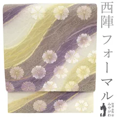 【新古品】 袋帯 フォーマル 未使用 正絹 京都 西陣 金糸 ラメ糸 パープル シトラス パールホワイト ３色 ぼかし 流線 桜 花 三松扱い 春 秋 冬 上質 袋帯 紫 黄色 白 仕立て上がり みやがわ sb54531