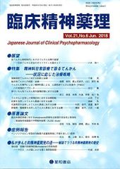 임상정신약리 제21권 6호 <특집> 정신과 일상진료로 진찰하는 간질 - 상황에 따른 치료전략 임상정신약리 편집위원회
