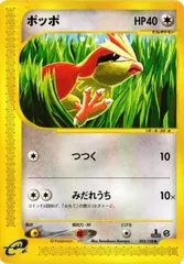 PKMN-131 ポッポ　025/128 　カードe ポケモンカード 新裏面　★ FKSI 2302