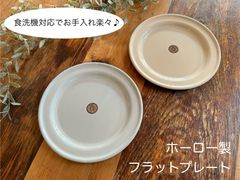 【送料込み】フラットプレート　ホーロー　食洗機対応　オーブン　アウトドア　キャンプ　お皿　食器　POMEL