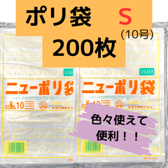 ビニール袋　透明　ポリ袋　福助　頑丈　厚め　S　200枚（100枚×2袋）　10号　生鮮食品　キッチンの生ゴミ　使用済みおむつ袋