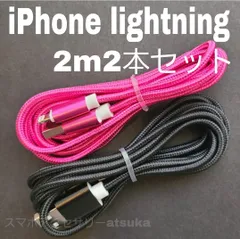 2本 iPhone 2m 充電器 ライトニング ケーブル 充電 コード  USB lightning cable 急速 高速通信 同期 長い  iPhone14 iPhone13 iPhone12 iPhone11 iPhoneSE 薔黒