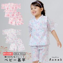 ベビー 甚平 じんべい セパレート アエナック Aenak 紫陽花柄 あじさい柄 綿100％ 赤ちゃん 女の子 夏服 ベビー服 半袖 部屋着 お祭り 夏祭り 花火大会
