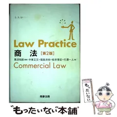 2024年最新】law practice 商法の人気アイテム - メルカリ