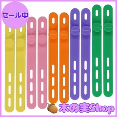 【大安売り】MOTTERU (モッテル) sofumo ソフトタッチ ケーブルバンド 繰り返し使える シリコン 便利グッズ ドライヤー/ヘアアイロン 各色2本 10本セット ビタミンカラー MOT-CBBAND02-VCのサムネイル