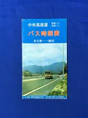 新京観光案内図 奉天鉄道 宮廷府と皇宮造営予定地 道南バス会社 那須