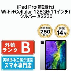 【中古】iPad Pro 第2世代 Wi-Fi+Cellular 128GB 11インチ シルバー A2230 2020年 SIMフリー 本体 タブレット アイパッド アップル apple 【送料無料】 ipdp2mtm74のサムネイル
