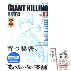 2024年最新】giant killing 3の人気アイテム - メルカリ