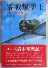 2024年最新】岩本徹三の人気アイテム - メルカリ