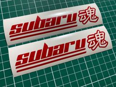 在庫処分セール 赤セット subaru魂カッティングステッカー スバル 昴
