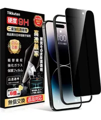 覗き見防止 iPhone14 Pro Max ガラスフィルム のぞき見防止 旭硝子素材製 硬度9H 耐衝撃 飛散防止 スクラッチ防止 指紋防止 撥水撥油 貼り付け簡単 自動吸着 気泡ゼロ【ガイド枠付 1枚入り】