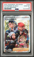 PSA10】シンオウの仲間たち (SR) {247/172} [S12a] - magi通販