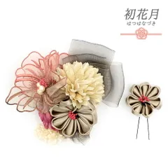 髪飾り 成人式 つまみ細工 振袖 袴 2点セット 花 リボン ベージュ グレージュ 灰色 グレー 紫 黒 レース パール 小さい かんざ No.12-0499