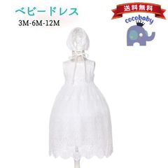 【最大50％OFF】セレモニードレス 退院 冬 春 女の子 お宮参り ロング丈 白 結婚式 ハーフバースデー 出産準備 お食い初め ノースリーブ