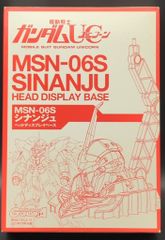 安いシナンジュ ヘッドディスプレイベースの通販商品を比較 