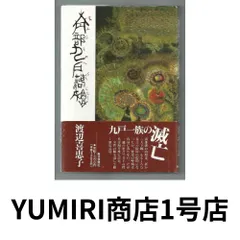 2026年最新】渡辺_喜恵子の人気アイテム - メルカリ