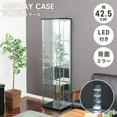 コレクションケース 4段 ガラス LEDライト 背面ミラー 幅42.5 奥行36.5 高さ162 ディスプレイ 扉付き 推し活棚