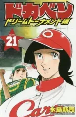 2025年最新】ドカベンドリームトーナメント編の人気アイテム