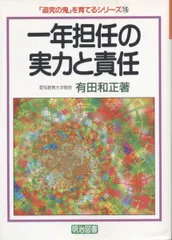 2025年最新】有田和正 追究の鬼の人気アイテム - メルカリ