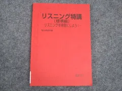 【駿台】『リスニング特講(標準編)　竹岡広信師　第1回授業ノート』　　+α 駿台】『リスニング特講(標準編) 竹岡広信師 第1回授業ノート』 +α