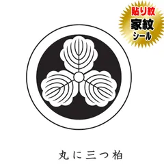 値下げ 丸に三つ柏 骨董 幕 能楽 神職