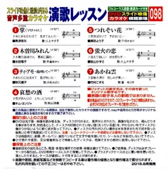 演歌レッスン DVDスライド映像 190枚　まとめ売り 演歌レッスン DVDスライド映像 105と106（2個まとめ売り
