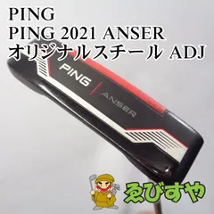 2024年最新】ping パター 2021の人気アイテム - メルカリ