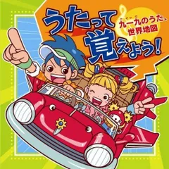 2025年最新】うたって覚えようの人気アイテム - メルカリ
