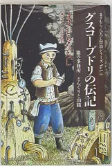 グスコーブドリの伝記　宮沢賢治　ボールチェーンマスコット　中古品 グスコーブドリの伝記 宮沢賢治 ボールチェーンマスコット 中古