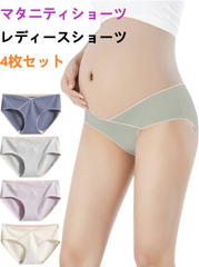 【送料無料】新品　マタニティ　シームレス　ショーツ　妊娠 産前 産後 出産 普段履き　4枚セット　L、XL、2XL　 肌に優しい 柔らかい パンツ かわいい レディース 女性