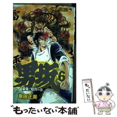【中古】 男坂 ８/集英社/車田正美 男坂 集英社文庫 上下巻 続編コミック 4〜7．9、10巻 計8巻 車田