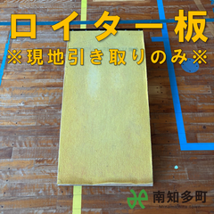ロイター板（黄色）
