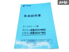TADANO RSC-MM2 コンディション良好 動作確認済