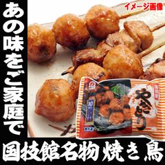 つまみ 国技館 焼き鳥 10本セット 生 冷凍 送料無料 食べ比べ 詰め合わせ 相撲 お土産 両国 力士 地下