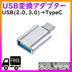 ■USB TYPE C 変換 アダプター シルバー タイプ コネクタ 充電 転送